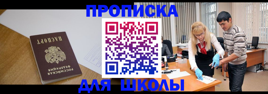 регистрация для школы в Ялуторовске