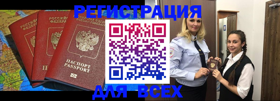 прописка регистрация в Ялуторовске